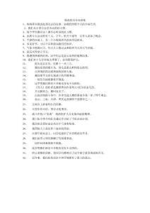 北师大版语文四年级下册期末修改病句专项训练