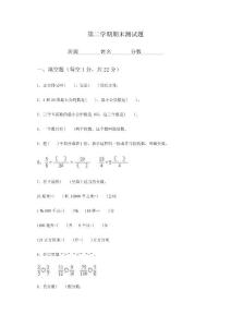 人教版五年级下册数学期末试卷及标准答案