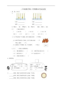 北师大版数学二年级下册期末试卷2