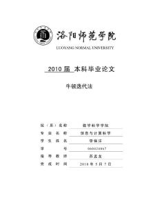 牛顿迭代法