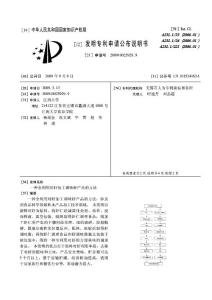 CN200910025929.9-一种全利用对虾加工调味虾产品的方法