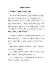 甲醇裂解制丙烯