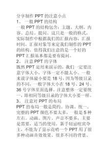 关于PPT制作的相关技巧问题？