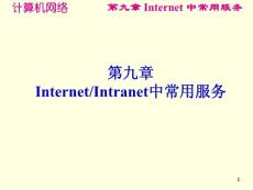 Internet&Intranet常用服务