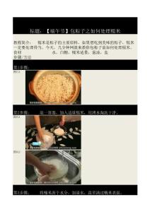 【端午节】包粽子之如何处理糯米