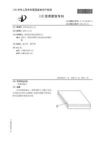 CN200920258712.8-一种新型粽子