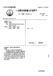CN93102113.8-方便水饺、馄饨的制造方法