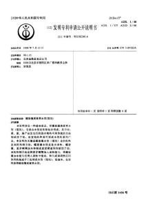 CN98100240.4-螺旋藻高营养水饺(馄饨)