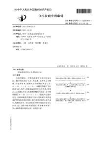 CN201110460523.0-一种糯米泡菜饺子及其制备方法