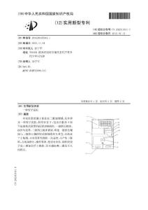 CN201120435391.1-一种饺子皮机