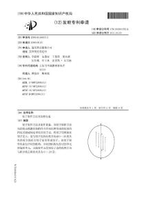 CN200910168437.5-饺子制作方法及制作设备