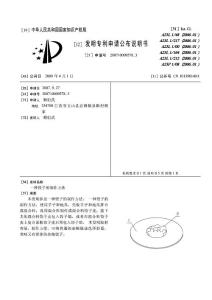 CN200710009578.3-一种饺子的制作方法