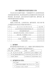 2007级数控技术专业毕业设计计划