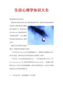 日常生活心理学知识大全