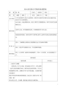 人教版数学一年级上册全册教学设计