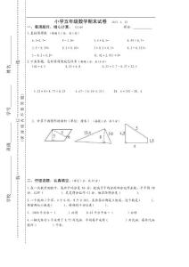 苏教版数学2012-2013学年第一学期泰兴五年级数学期末试卷