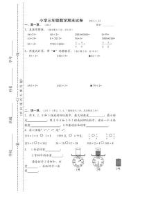 苏教版版数学三年级上册期末试卷