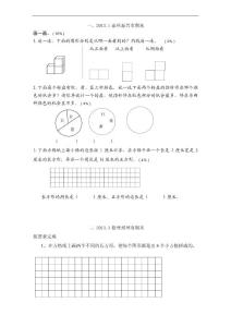 苏教版版数学三年级上册期末试卷分类汇编—画图连线题