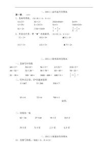 苏教版版数学三年级上册期末试卷分类汇编—计算