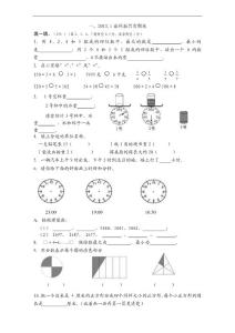 苏教版版数学三年级上册期末试卷分类汇编—填空