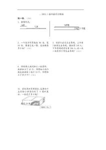 苏教版版数学三年级上册期末试卷分类汇编—应用题