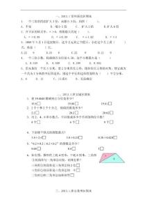 苏教版数学五年级上册期末试卷分类汇编—选择