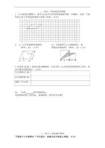 苏教版数学五年级上册期末试卷分类汇编—作图