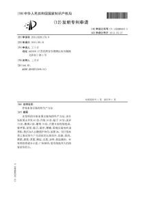 CN201110281179.9-什锦水果豆腐花的生产方法