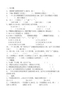五年级小数乘除测试题（一）