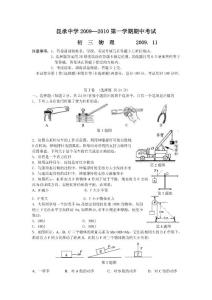 初中物理期中试卷昆承中学2009—2010第一学期初三物理期中试卷