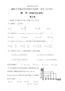 2013年辽宁理科数学高考题及答案