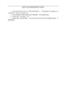 工程造价技术经济指标
