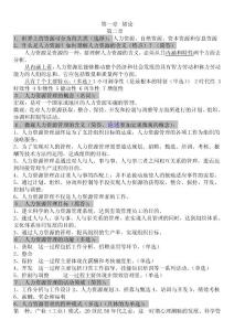 自考《人力资源管理（一）》笔记及历年真题