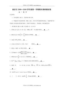 ((苏教版))[[高一数学试题]]2008-2009学年江苏省南京市高一数学第一学期期末调研试题