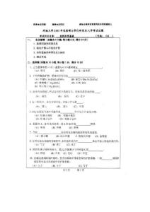 河海大学材料科学基础2005年-2007年考研真题