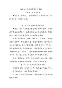 历史七年级上册期末复习提纲(1)