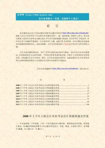 2008～2012年上海会计从业会计基础历年真题及答案解析