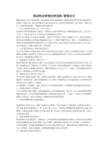 浅谈物业管理经营创新-管理论文