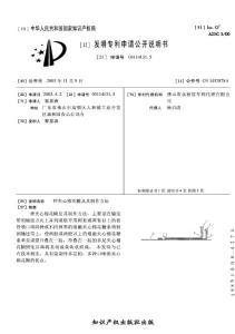 CN03114131.5-一种夹心棉花糖及其制作方法