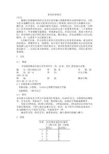 系列位置效应实验报告
