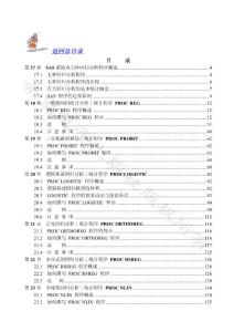 成为SAS编程高手的必备教程4