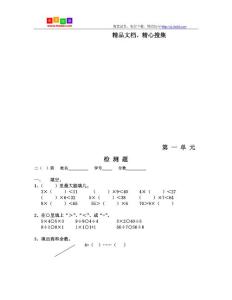 北师版小学二年级数学下册第一单元检测题