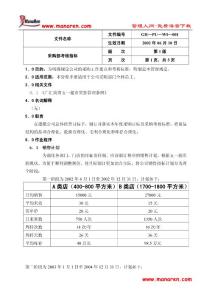 超市采购部考核指标