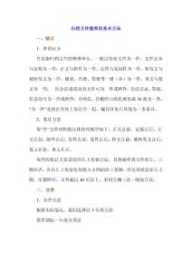 归档文件整理的基本方法