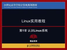 什么是Linux系统