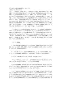 中华人民共和国民法通则释义五（民事责任）