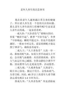 老年人养生的注意事项