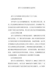 老年人牙齿保健的注意事项