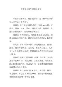 中老年人养生保健小常识