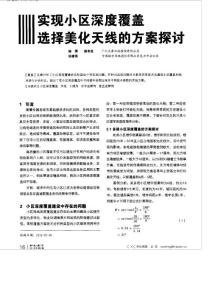 实现小区深度覆盖选择美化天线的方案探讨